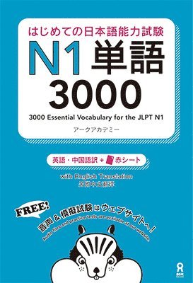 3000 Essential Vocabulary for the Jlpt N1[english/Vietnamese Edition] (h�ftad)