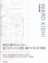 Waro Kishi Selected Works 1982 2016 Häftad - 