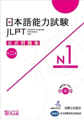 JLPT KOSHIKI MONDAISHU N1 W/CD VOL.2 (h�ftad)