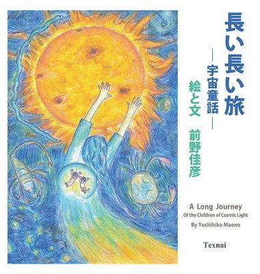 A Long Journey of the Children of Cosmic Light (Japanese Edition) (h�ftad)