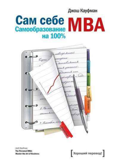 &quote;The Personal MBA Master the Art of Business&quote; (häftad)