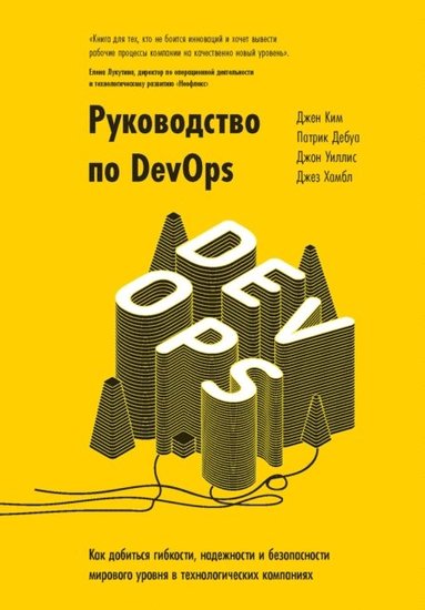 The DevOps Handbook:  (e-bok)