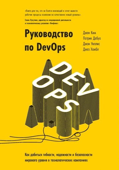 The DevOps Handbook:  (hftad)