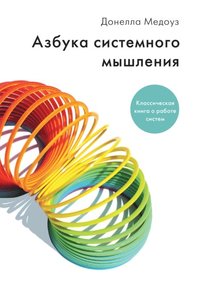 Thinking in Systems (e-bok)