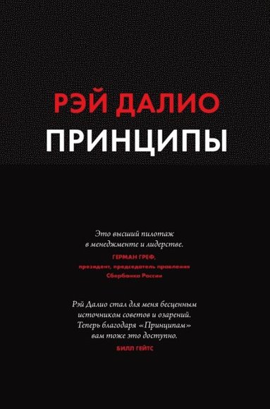 Principles (h�ftad)