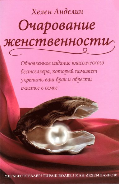 Ocharovanie zhenstvennosti (hftad)