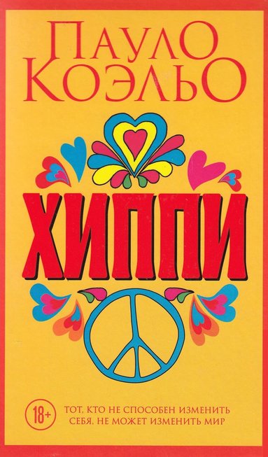 Hippie (inbunden)