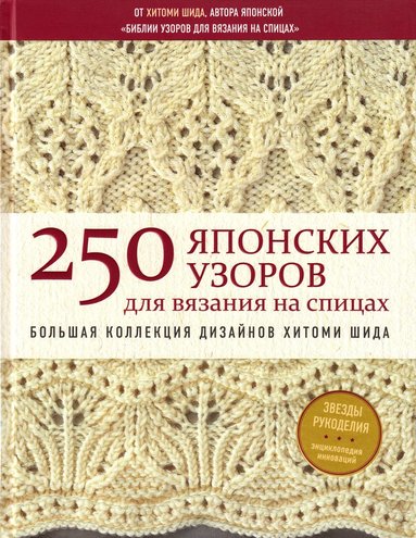 250 japanska sticksmmar (inbunden)