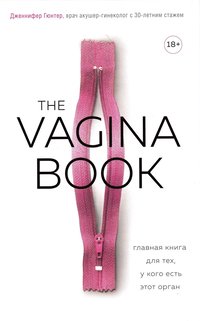 The Vagina Bible (Ryska) (inbunden)