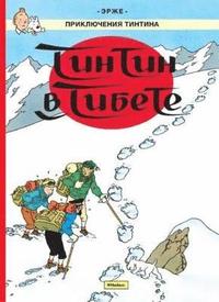 Tintin in Russian (inbunden)