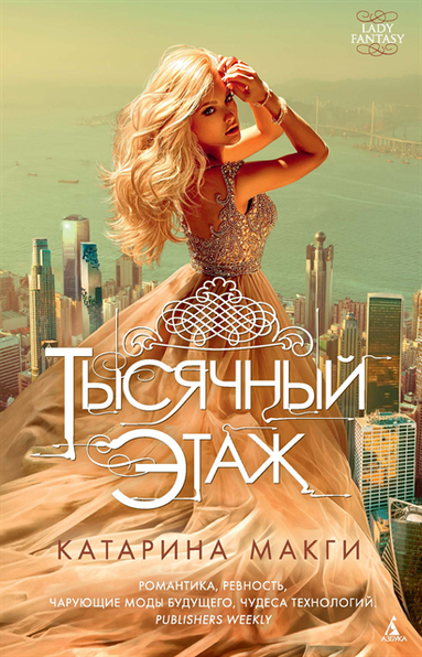 THE THOUSANDTH FLOOR (hftad)