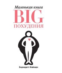 The Little Book of BIG Weightloss (e-bok)