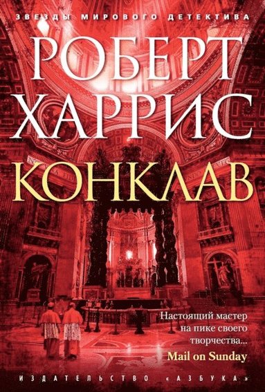 Conclave (inbunden)