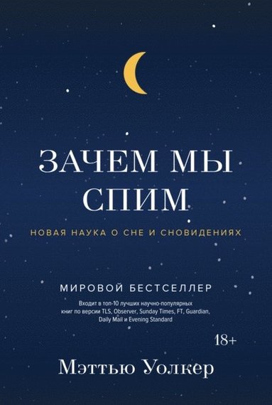 WHY WE SLEEP THE NEW SCIENCE OF SLEEP AND DREAMS (inbunden)