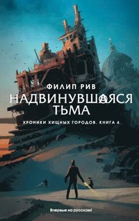 A Darkling Plain (e-bok)