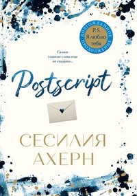 Postscript (e-bok)