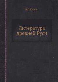 Literatura drevnej Rusi (hftad)