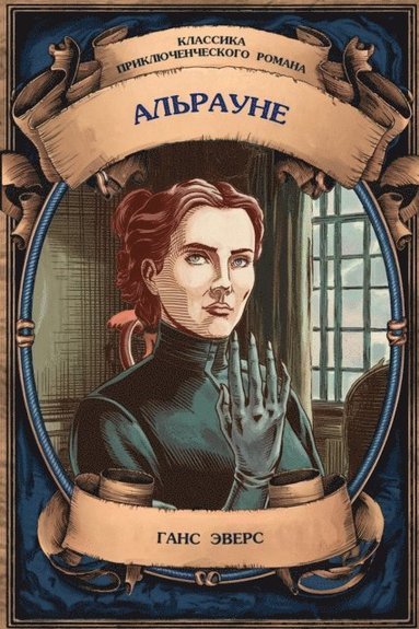 Alraune. The Story of a Living Creature. Complete Edition with Notes (inbunden)