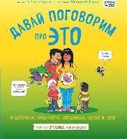 Davaj pogovorim pro ETO. O devochkah, mal'chikah, mladencah, sem'jah i tele (inbunden)