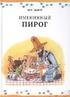 Imeninnyj pirog