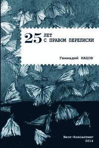 25 Years with the Right to Correspondence: Poetry Collection (h�ftad)