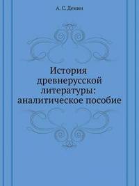 Of Old Russian Literature 107