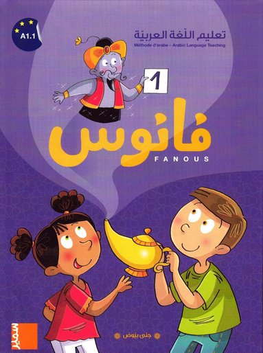 Grundbok i arabiska för barn 5-11 år, nivå 1 (Arabiska) (häftad)