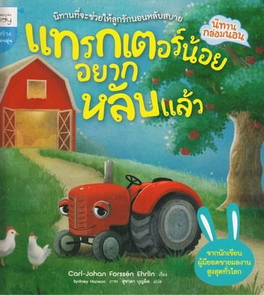 Traktorn Som S Grna Ville Somna (Thailndska) (pocket)