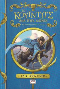 Quidditch Genom Tiderna (Grekiska) (hftad)