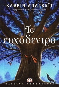 Wishtree (Grekiska) (hftad)