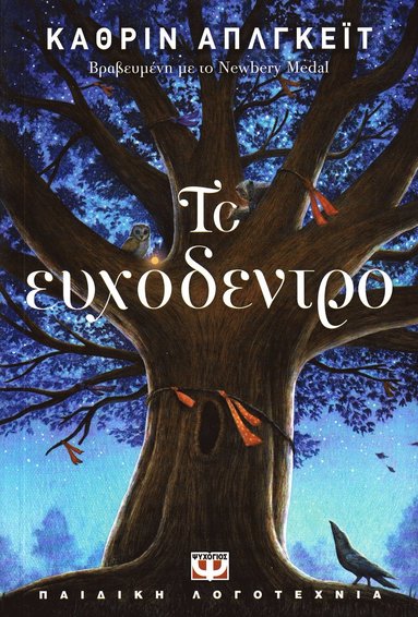 Wishtree (Grekiska) (hftad)