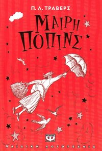Mary Poppins (Grekiska) (häftad)