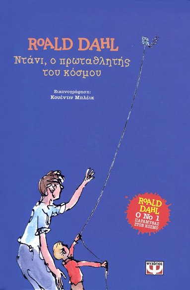 Danny bst i vrlden (Grekiska) (hftad)