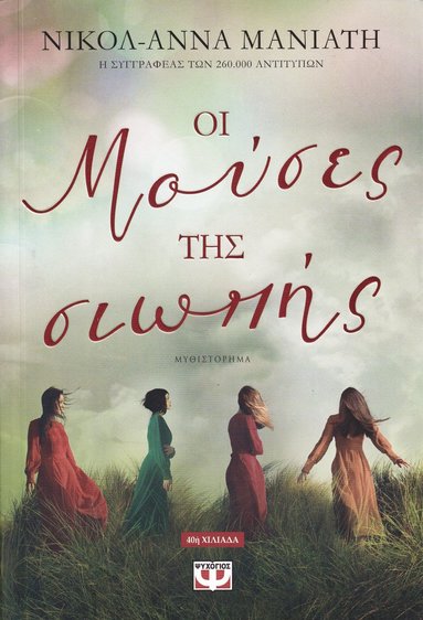 The Muses of Silence (Grekiska) (hftad)