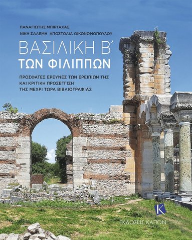 Basilica B' of Philippi (Greek language text) (häftad)