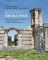 Basilica B' of Philippi (Greek language text)