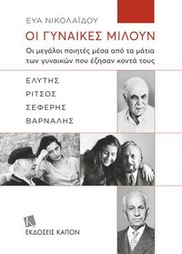 Women Talk (Greek language edition) (hftad)
