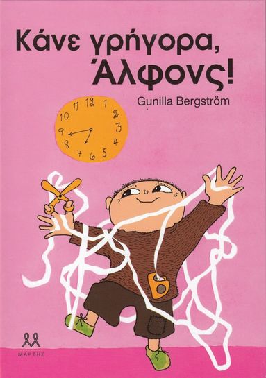Raska på, Alfons Åberg! (Grekiska) (häftad)