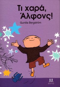 Lycklige Alfons Åberg (Grekiska) (inbunden)