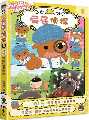 Butt Butt the Detective Animated Manga 8 Boo Boo Brown's Detective Training (hftad)