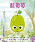 The Sour Grape