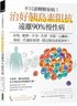 Cure Insulin Resistance, Lose Glycemic Fat, and Stay Away from 90% of Chronic Diseases