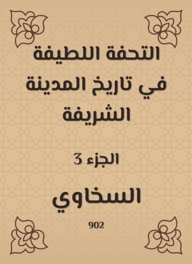 A gentle masterpiece in the history of the honorable city (inbunden)