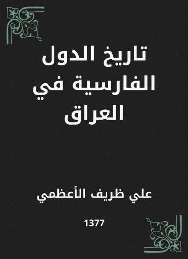 History of Persian countries in Iraq (inbunden)