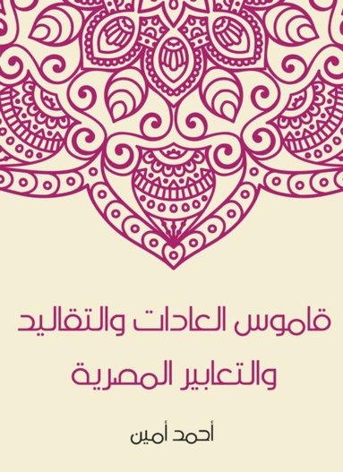Egyptian customs, traditions and expressions (e-bok)