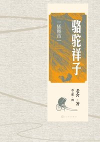 Luo Tuo Xiangzi (e-bok)