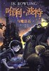 Harry Potter och de vises sten (Kinesiska)