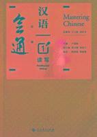 Mastering Chinese 1 - Reading and Writing (inbunden)