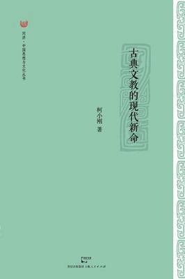 Gu Dian Wen Jiao de Xian Dai Xin Ming (hftad)