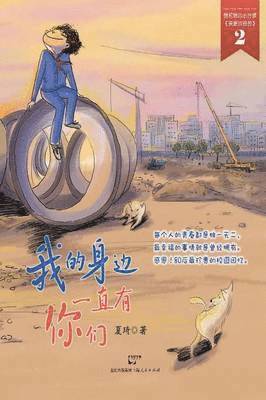 Wo De Shen Bian Yi Zhi You Ni Men (häftad)